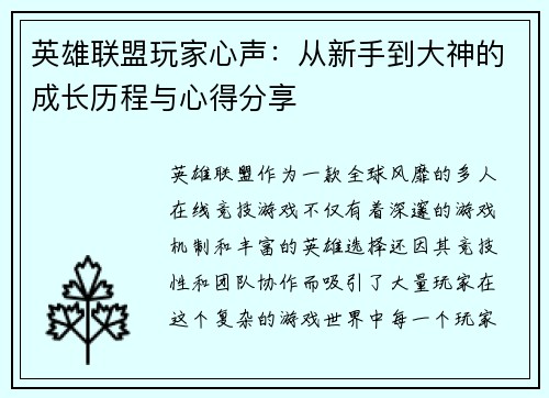 英雄联盟玩家心声：从新手到大神的成长历程与心得分享