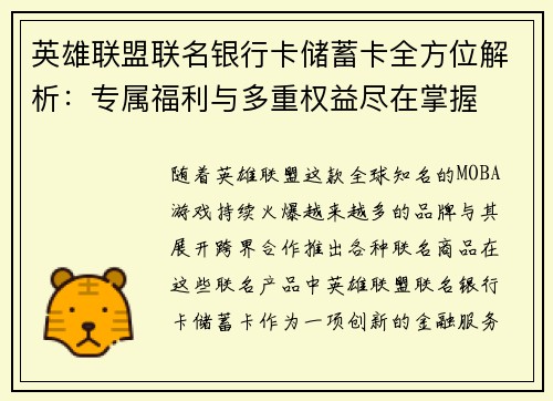 英雄联盟联名银行卡储蓄卡全方位解析：专属福利与多重权益尽在掌握