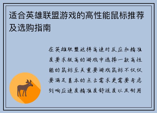 适合英雄联盟游戏的高性能鼠标推荐及选购指南