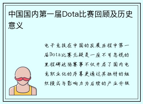 中国国内第一届Dota比赛回顾及历史意义