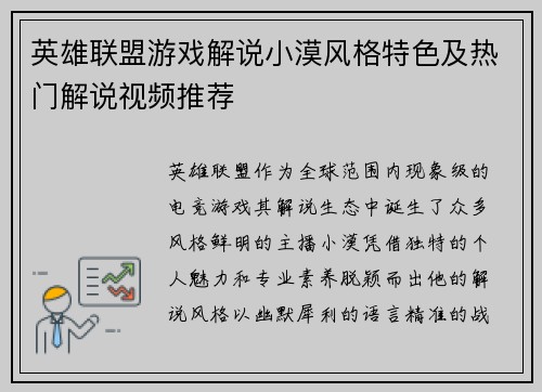英雄联盟游戏解说小漠风格特色及热门解说视频推荐